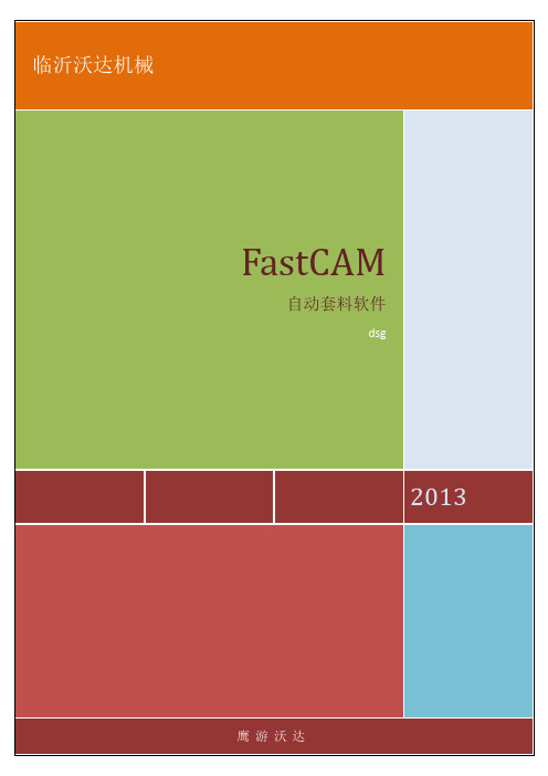 FASTCAM操作说明书