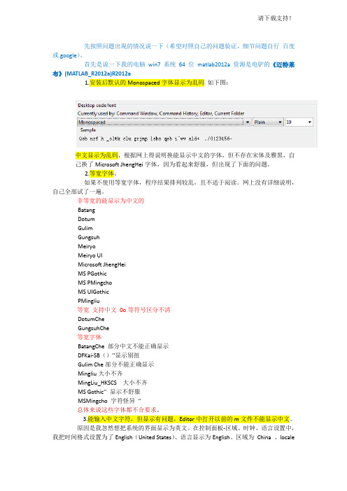 matlab2012a字体中文显示的认识