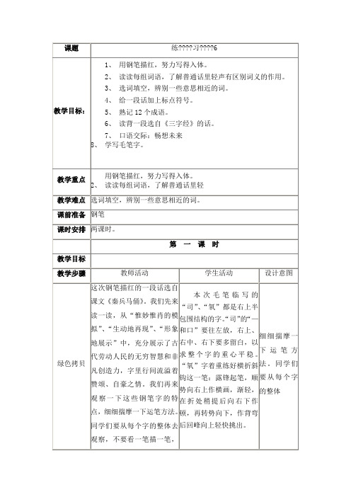 苏教版六年级语文下册练习6教案