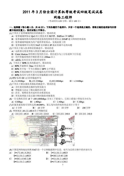 2009年9月全国计算机等级考试四级网络工程师试题以及试题答案