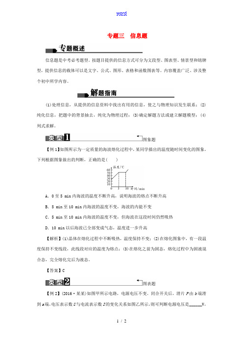 (陕西地区)中考物理总复习 第二篇 专题聚焦 专题三 信息题检测1-人教版初中九年级全册物理试题