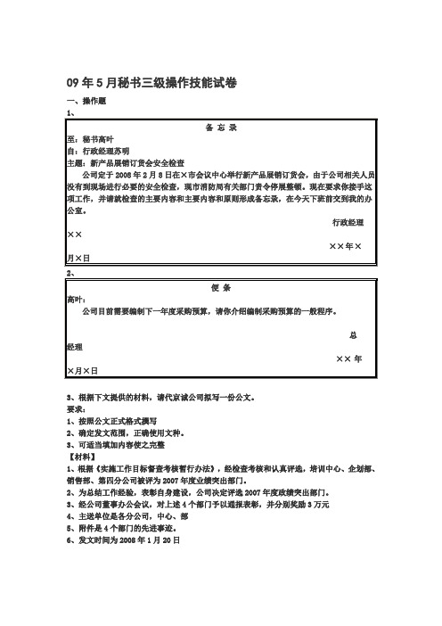 三级文秘历年操作技能真题含答案