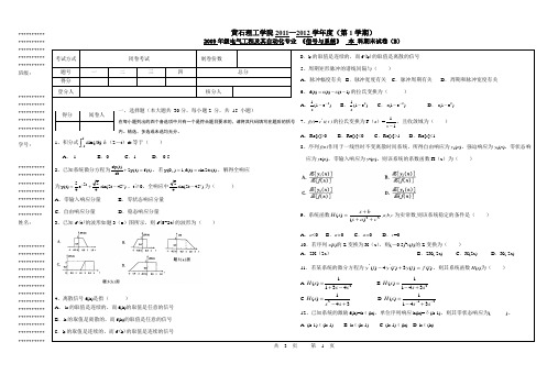 2009级自动化专业《信号与系统》考试试题B1