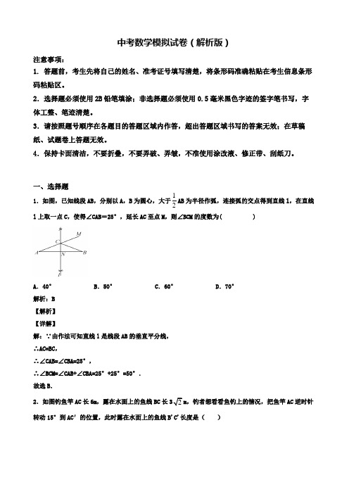 【精选3份合集】吉林省重点名校2020年中考一模数学试卷有答案含解析(五)