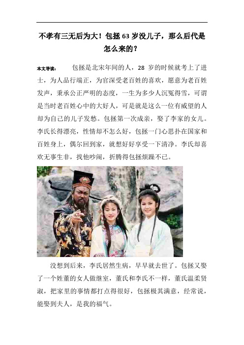 不孝有三无后为大!包拯63岁没儿子,那么后代是怎么来的？