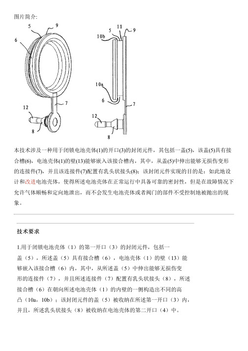 电池壳体的封闭元件的制作方法