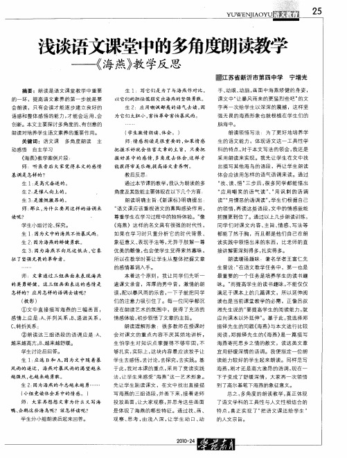 浅谈语文课堂中的多角度朗读教学——《海燕》教学反思