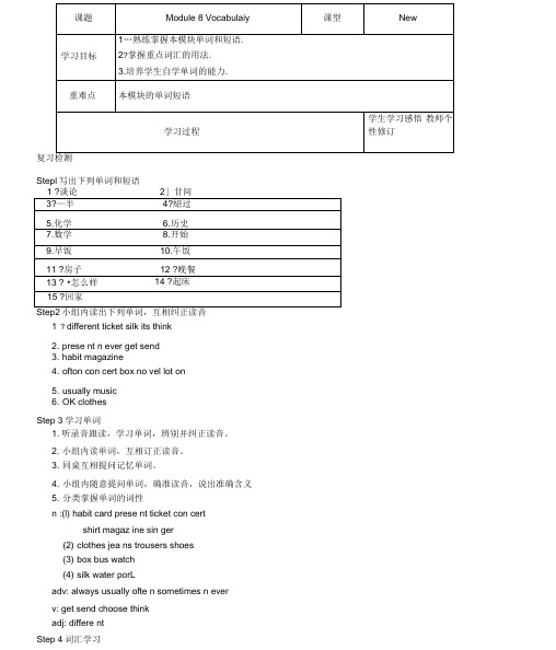 外研版七上Module8Differenthabits1