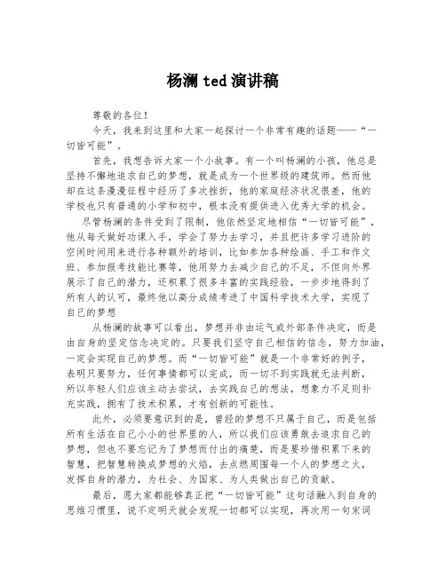 杨澜ted演讲稿