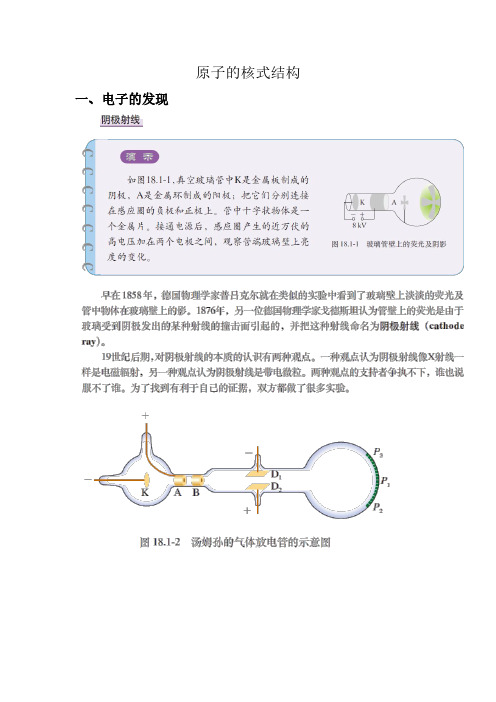 高二物理2月21日讲义(选修3-5)