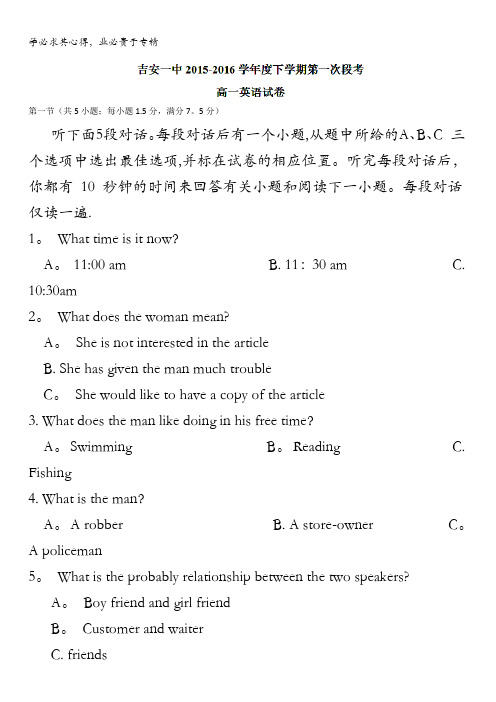 江西省吉安市第一中学2015-2016学年高一下学期第一次段考英语试题 含答案