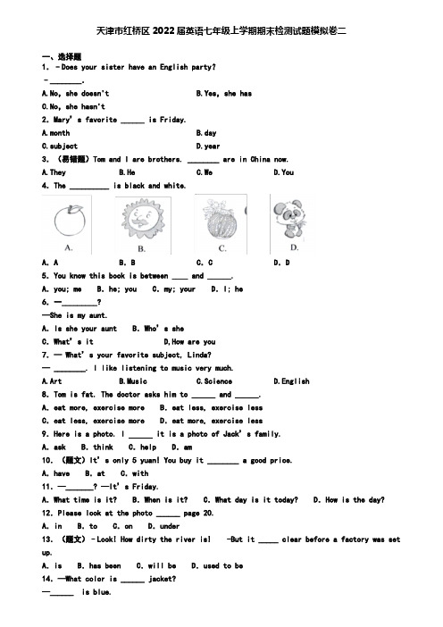 天津市红桥区2022届英语七年级上学期期末检测试题模拟卷二