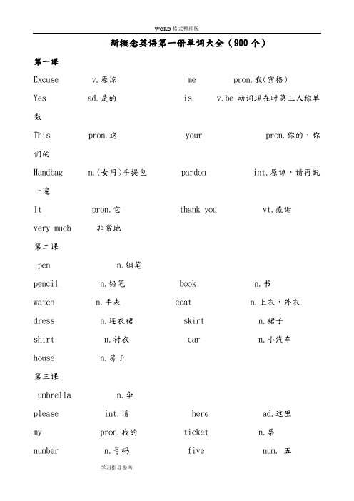 新概念英语第一册单词大全