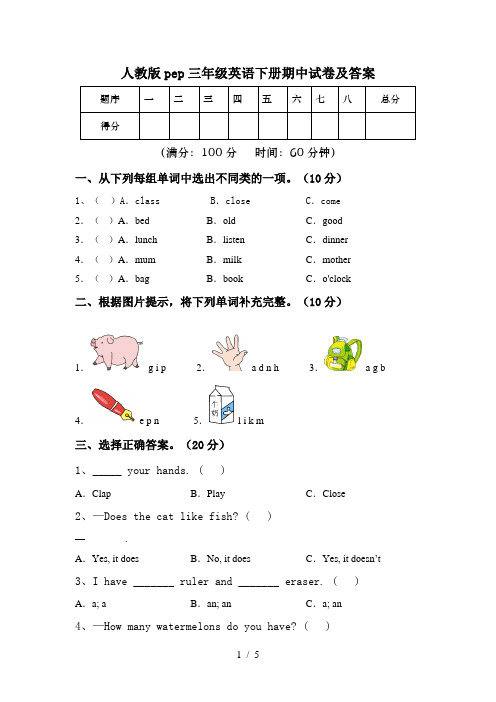 人教版pep三年级英语下册期中试卷及答案