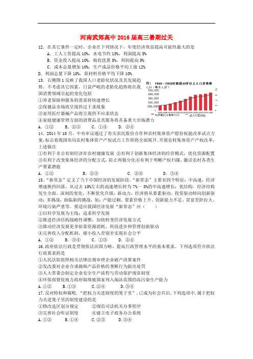 河南省武郊高中高考政治暑期过关检测5