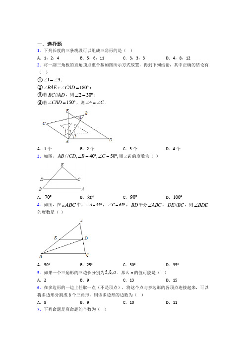 台州中学八年级数学上册第十一章《三角形》阶段测试(含答案解析)