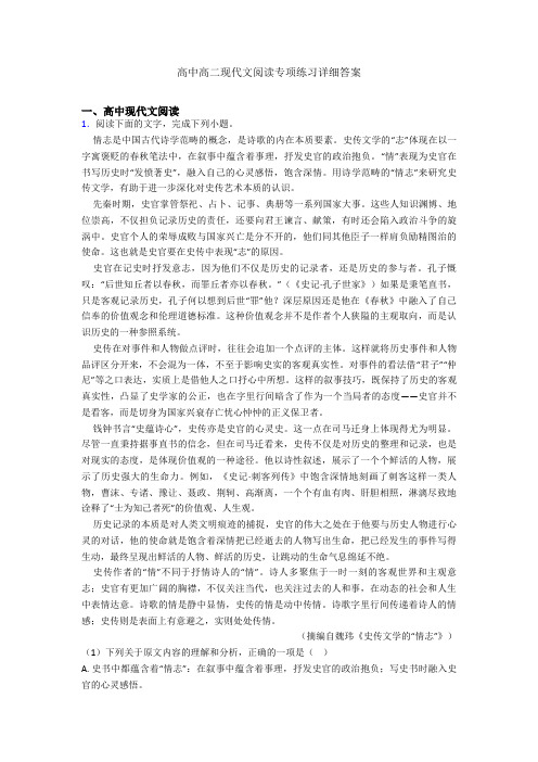 高中高二现代文阅读专项练习详细答案