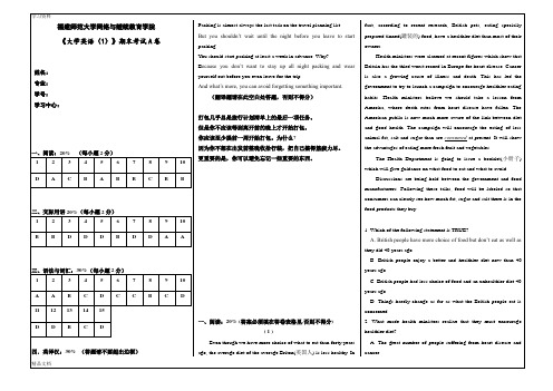 最新福师大《大学英语(1)》期末考试卷A复习过程