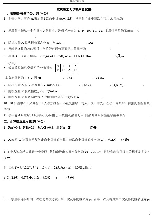 概率理工试题一