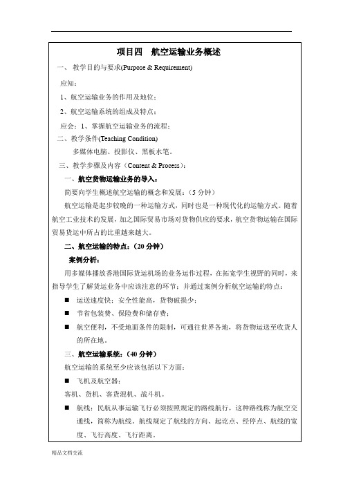 教案(航空运输概述)