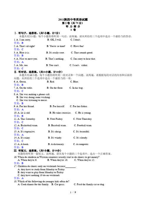 2011年陕西省中考英语试题及答案(word解析版)