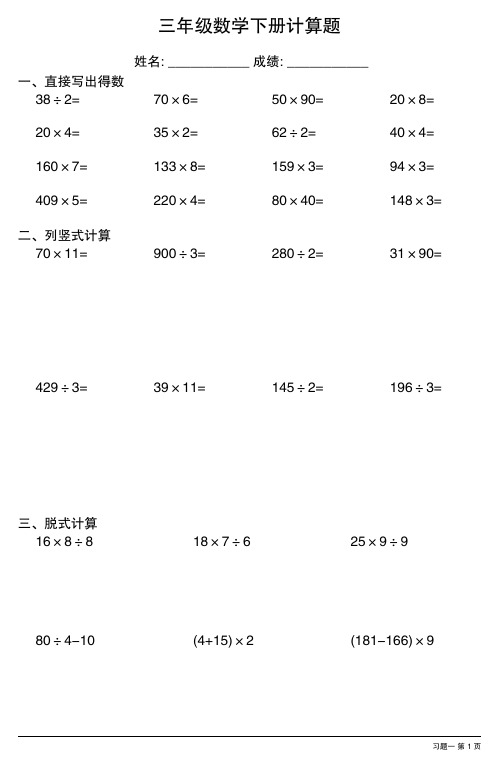 小学三年级数学下册计算题大全(每日一练,共23份)