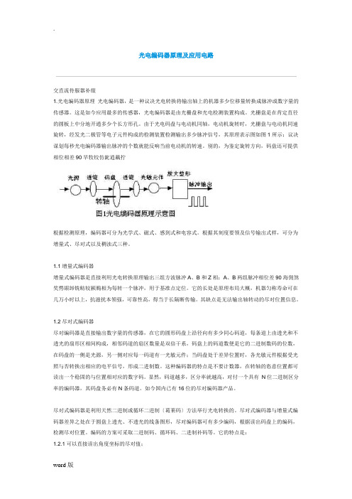 光电编码器原理及应用电路