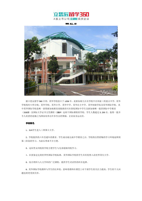 2018年新加坡英华学校特色