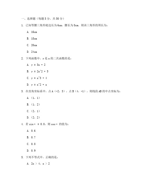 初三数学冲刺练习试卷二