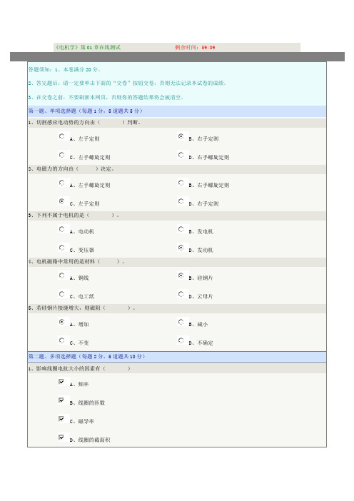 郑大《电机学》在线测试