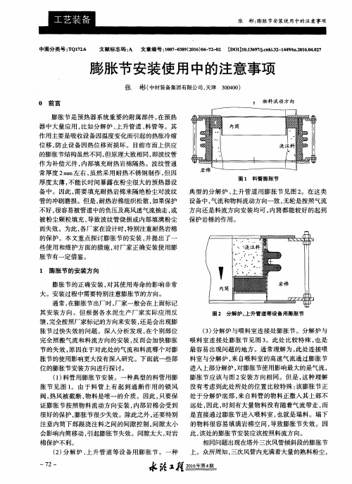 膨胀节安装使用中的注意事项