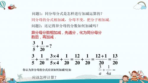 八年级数学上册2.3分式的加减法(2)