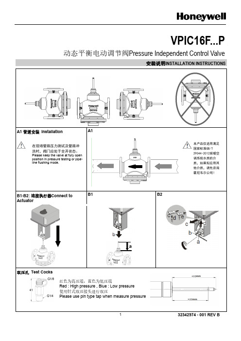 霍尼韦尔VPIC16F.P动态平衡电动调节阀安装说明说明书