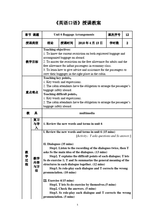 民航服务英语口语教程教案unit 6-2