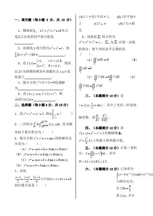 合肥工业大学第二学期《高等数学》试卷A试题