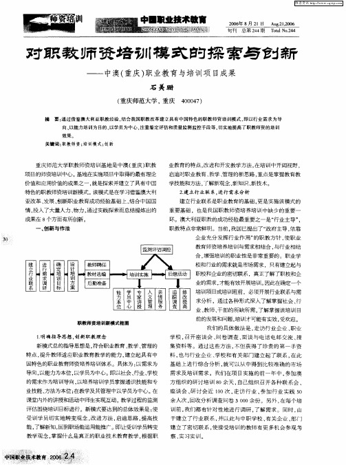 对职教师资培训模式的探索与创新——中澳(重庆)职业教育与培训项目成果