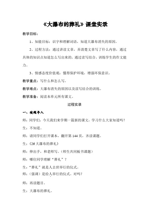大瀑布的葬礼课堂实录
