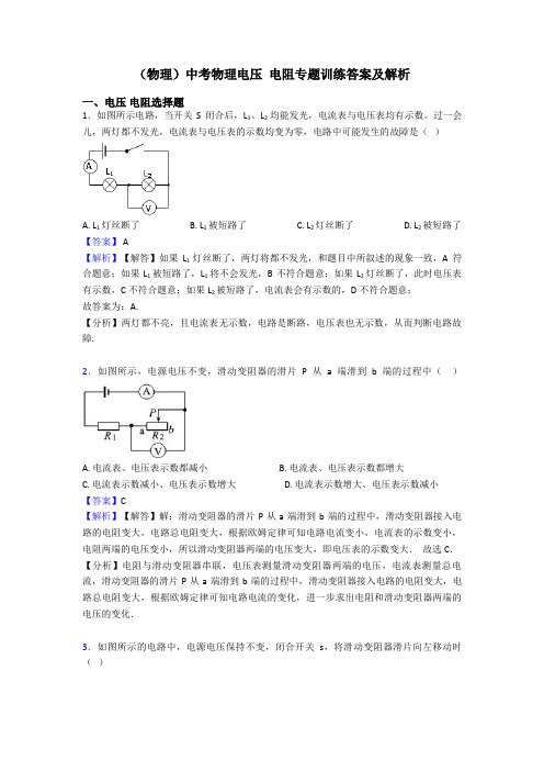 (物理)中考物理电压 电阻专题训练答案及解析