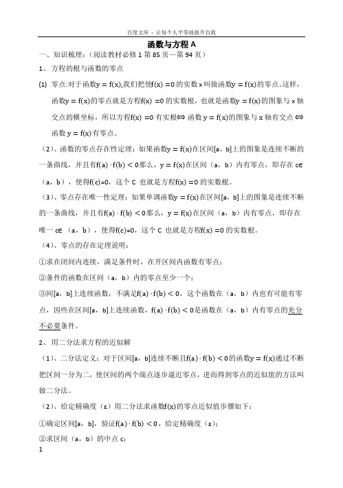 12东北师大附属中学高三第一轮复习导学案函数与方程教