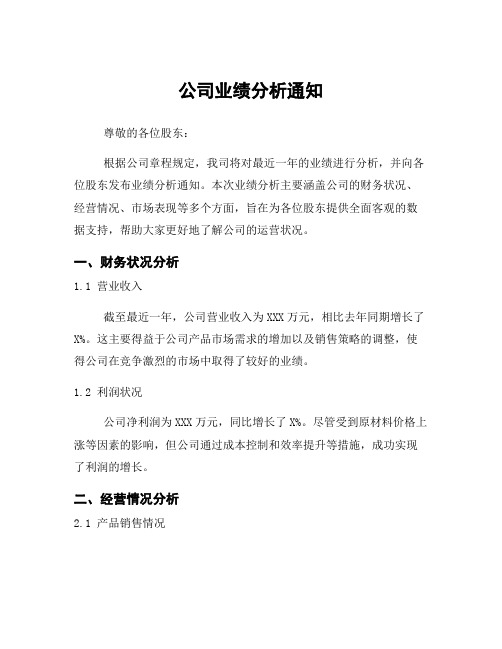 公司业绩分析通知