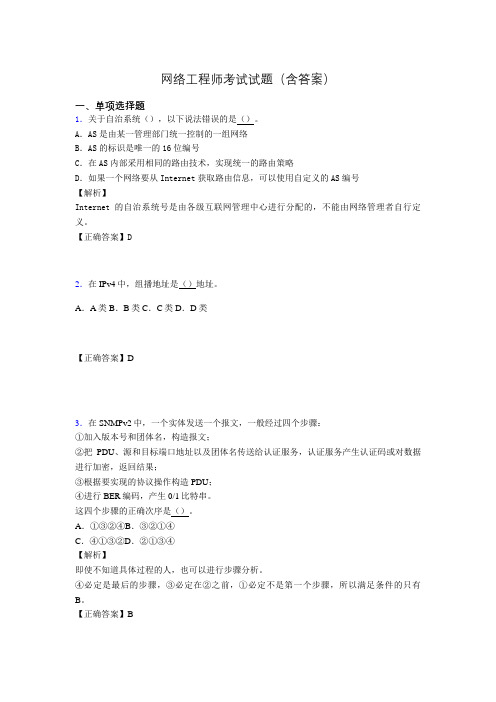 网络工程师基础考试试题(含答案)aeb