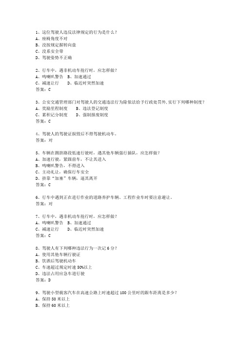 2013山西省驾校考试科目一C2最新考试题库(完整版)_图文