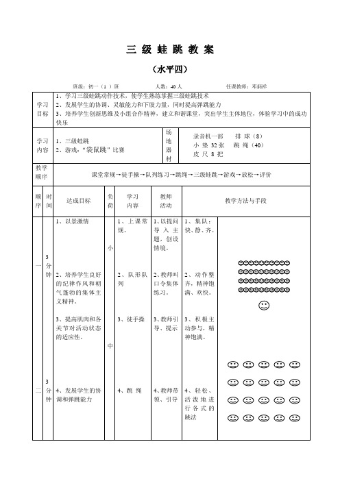 三级蛙跳教案 (2)