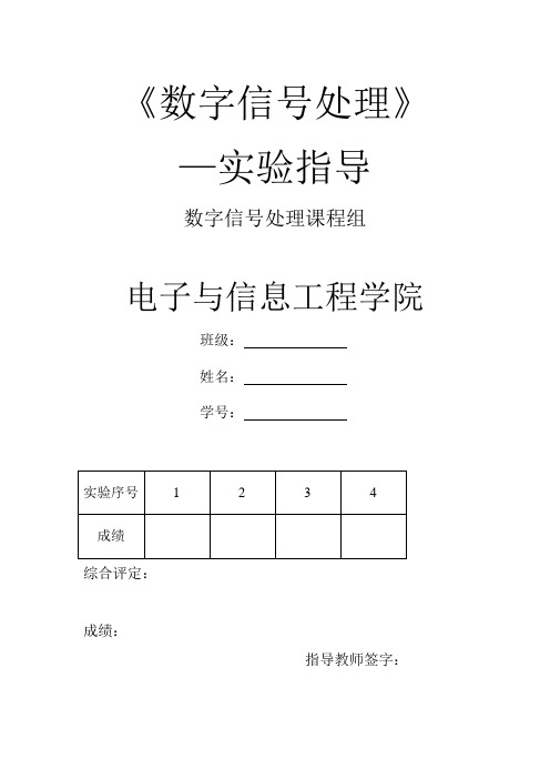 数字信号处理实验报告