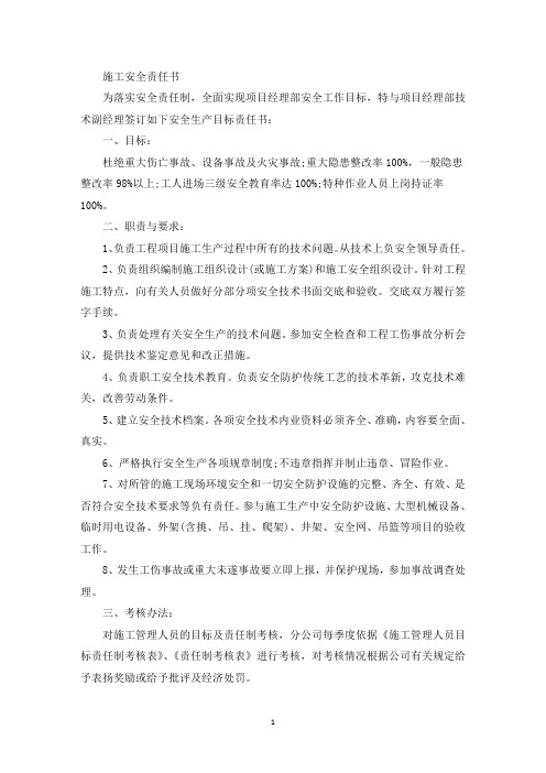 对工程所在地建筑安全监督机构或甲方安全管理人员下发的事故隐患整改通知书要及时整改并写出事故隐患整改