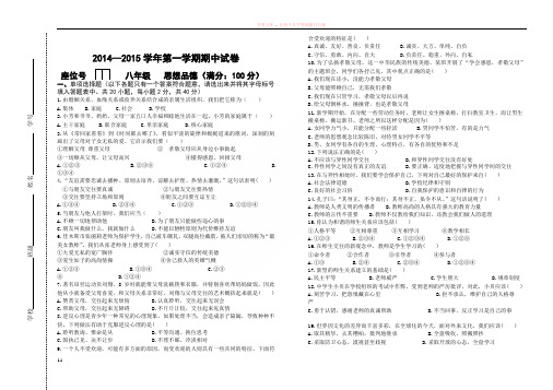 八年级思想品德期中考试试卷