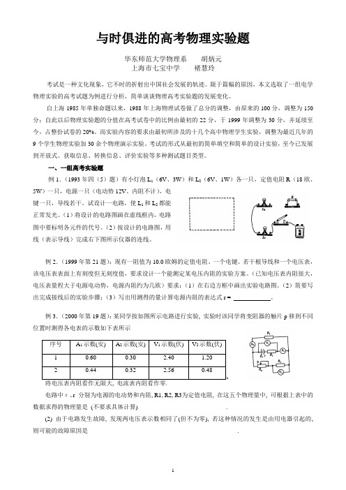 与时俱进的高考物理实验题