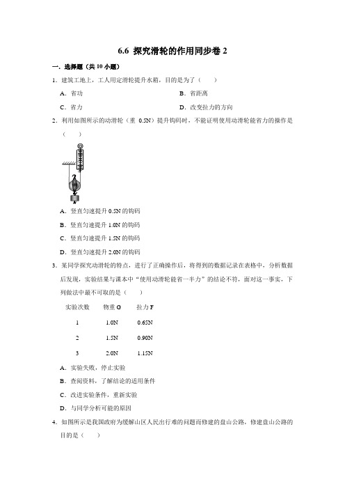 【每课一测卷】沪科粤教版物理八年级下册 6