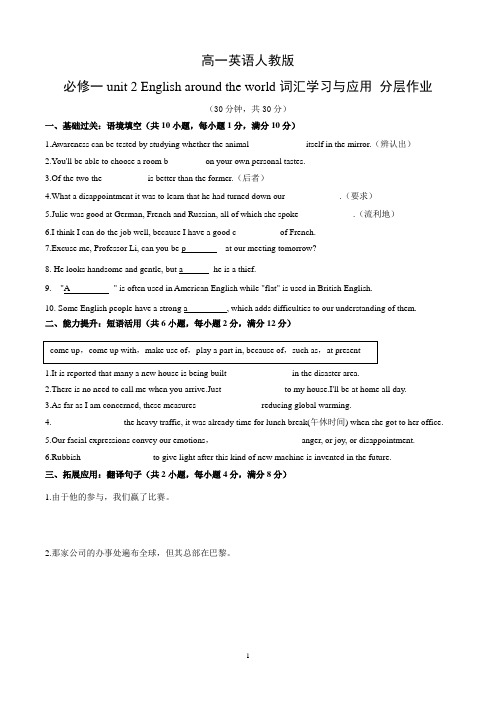 高一英语人教版必修一unit2同步练习及答案