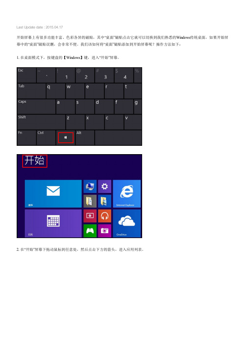 910S5J系列如何将桌面图标添加到开始屏幕(Win8.1)
